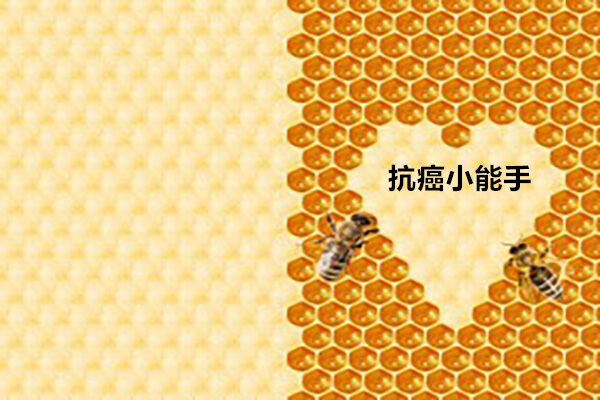 蜂蜜抗癌的原因